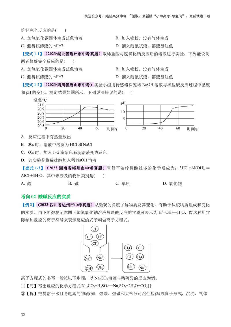 专题07常见的酸和碱（讲义）-2024年中考化学一轮复习讲练测（全国通用）（原卷版）_02中考总复习（2026版更新中）_05-化学-中考总复习_2024年中考复习资料_一轮复习资料