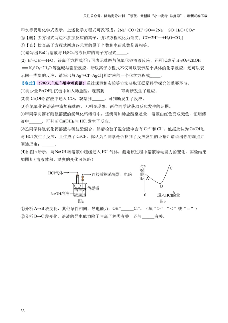 专题07常见的酸和碱（讲义）-2024年中考化学一轮复习讲练测（全国通用）（原卷版）_02中考总复习（2026版更新中）_05-化学-中考总复习_2024年中考复习资料_一轮复习资料