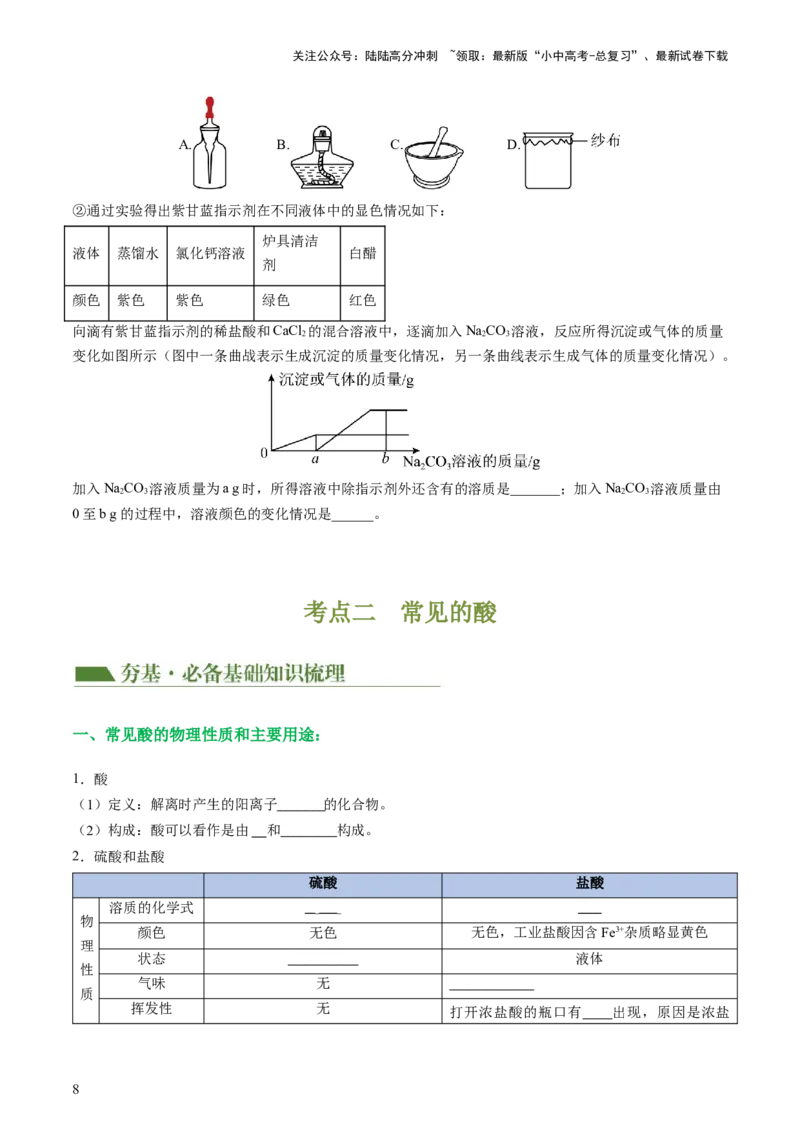 专题07常见的酸和碱（讲义）-2024年中考化学一轮复习讲练测（全国通用）（原卷版）_02中考总复习（2026版更新中）_05-化学-中考总复习_2024年中考复习资料_一轮复习资料