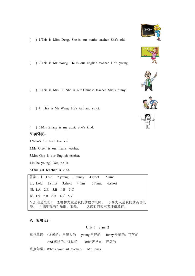 第二课时_26春四年级上下册人教版_四上英语合集人教版PEP英语四年级上册新教材（教学视频+课件+动画+音频+练习+教案）_19同步教案课件_人教pep3_3-6年级上册_Unit1What'shelike_教案