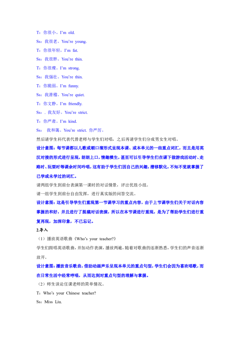 第二课时_26春四年级上下册人教版_四上英语合集人教版PEP英语四年级上册新教材（教学视频+课件+动画+音频+练习+教案）_19同步教案课件_人教pep3_3-6年级上册_Unit1What'shelike_教案