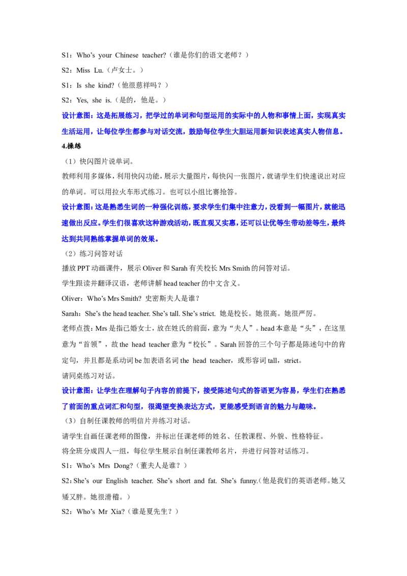 第二课时_26春四年级上下册人教版_四上英语合集人教版PEP英语四年级上册新教材（教学视频+课件+动画+音频+练习+教案）_19同步教案课件_人教pep3_3-6年级上册_Unit1What'shelike_教案