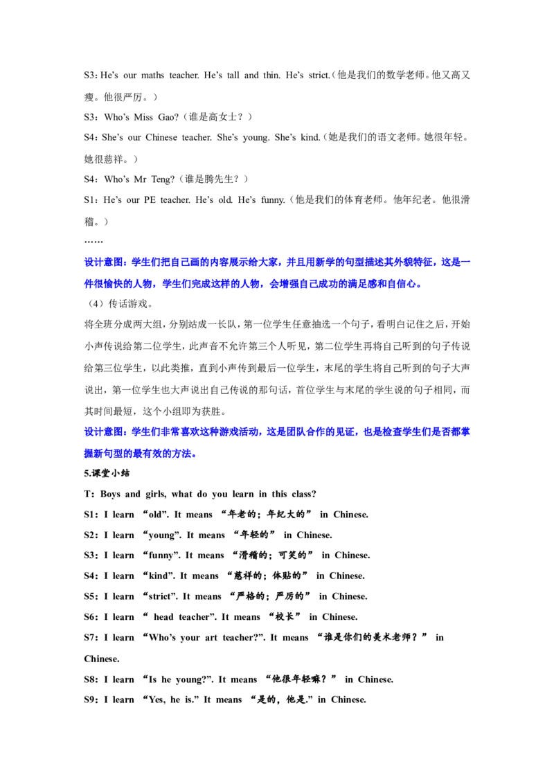 第二课时_26春四年级上下册人教版_四上英语合集人教版PEP英语四年级上册新教材（教学视频+课件+动画+音频+练习+教案）_19同步教案课件_人教pep3_3-6年级上册_Unit1What'shelike_教案