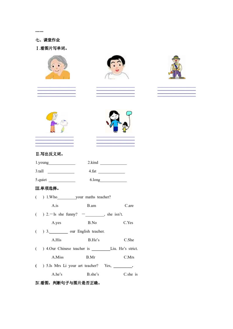 第二课时_26春四年级上下册人教版_四上英语合集人教版PEP英语四年级上册新教材（教学视频+课件+动画+音频+练习+教案）_19同步教案课件_人教pep3_3-6年级上册_Unit1What'shelike_教案