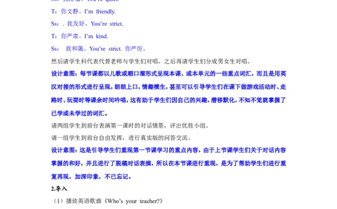 第二课时_26春四年级上下册人教版_四上英语合集人教版PEP英语四年级上册新教材（教学视频+课件+动画+音频+练习+教案）_19同步教案课件_人教pep3_3-6年级上册_Unit1What'shelike_教案