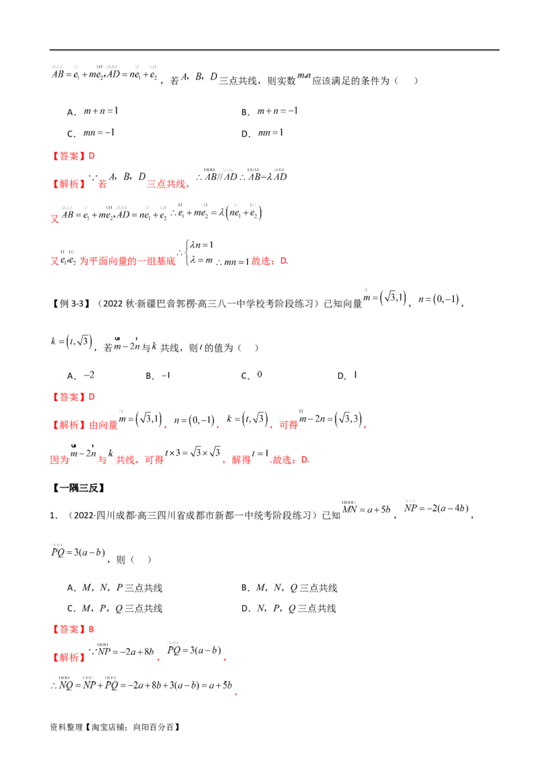 10.1平面向量的线性运算及基本定理（精讲）（教师版）_02高考数学_新高考复习资料_2024年新高考资料_一轮复习资料_完2024年高考数学一轮复习一隅三反系列（新高考）