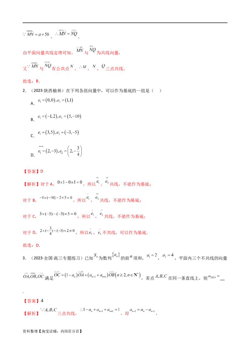 10.1平面向量的线性运算及基本定理（精讲）（教师版）_02高考数学_新高考复习资料_2024年新高考资料_一轮复习资料_完2024年高考数学一轮复习一隅三反系列（新高考）