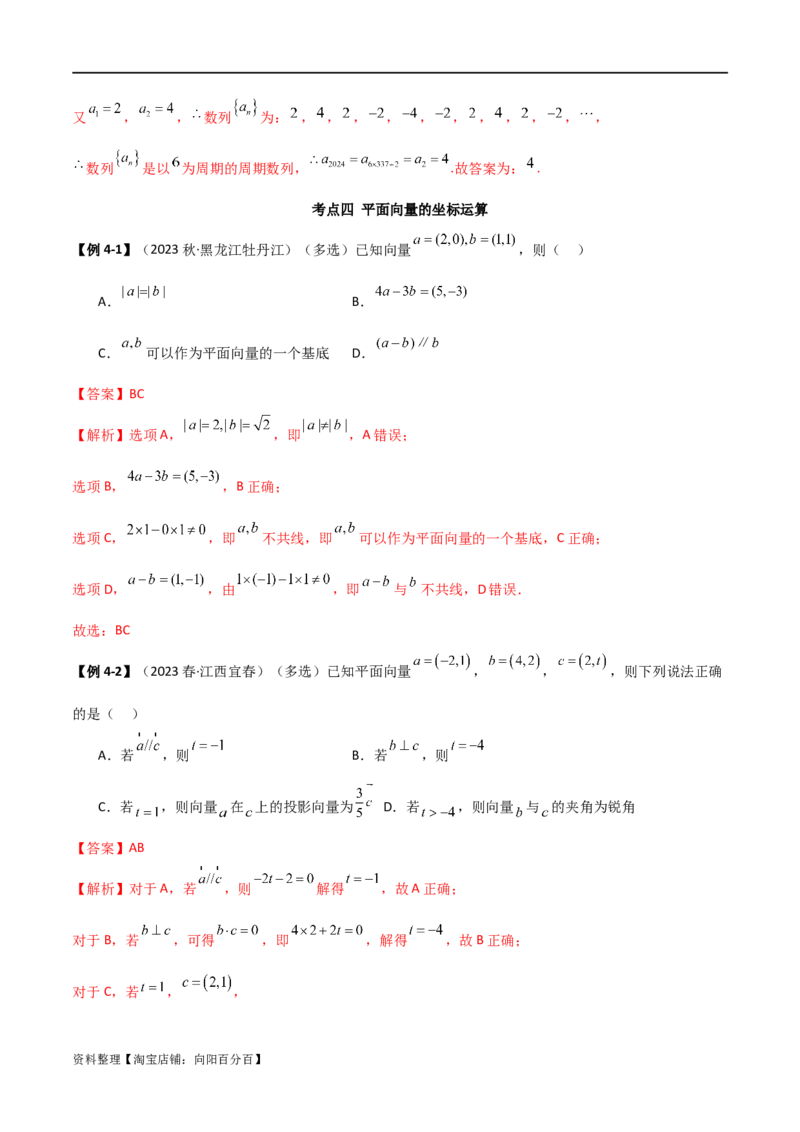 10.1平面向量的线性运算及基本定理（精讲）（教师版）_02高考数学_新高考复习资料_2024年新高考资料_一轮复习资料_完2024年高考数学一轮复习一隅三反系列（新高考）