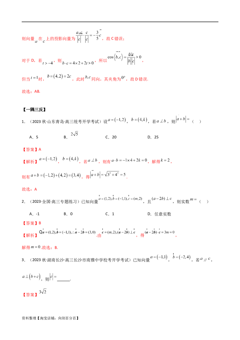 10.1平面向量的线性运算及基本定理（精讲）（教师版）_02高考数学_新高考复习资料_2024年新高考资料_一轮复习资料_完2024年高考数学一轮复习一隅三反系列（新高考）