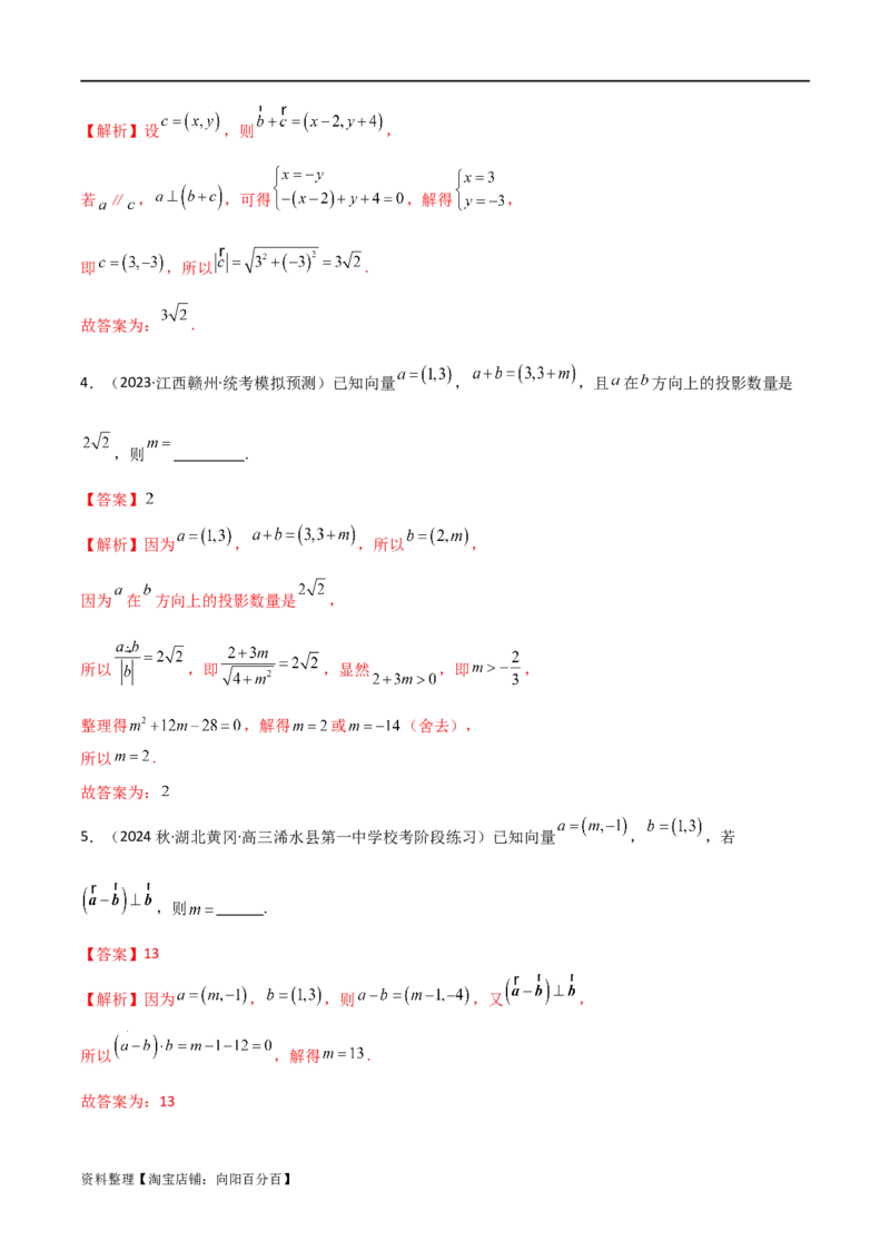 10.1平面向量的线性运算及基本定理（精讲）（教师版）_02高考数学_新高考复习资料_2024年新高考资料_一轮复习资料_完2024年高考数学一轮复习一隅三反系列（新高考）