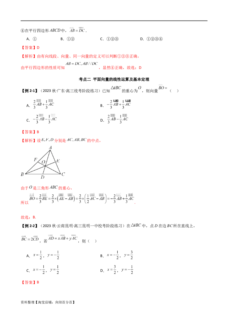 10.1平面向量的线性运算及基本定理（精讲）（教师版）_02高考数学_新高考复习资料_2024年新高考资料_一轮复习资料_完2024年高考数学一轮复习一隅三反系列（新高考）