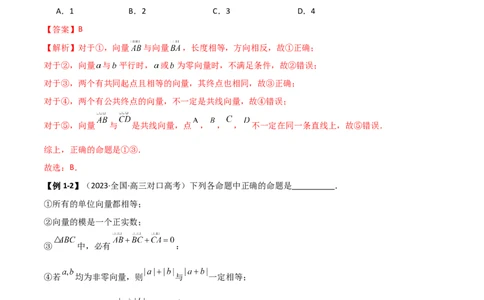 10.1平面向量的线性运算及基本定理（精讲）（教师版）_02高考数学_新高考复习资料_2024年新高考资料_一轮复习资料_完2024年高考数学一轮复习一隅三反系列（新高考）