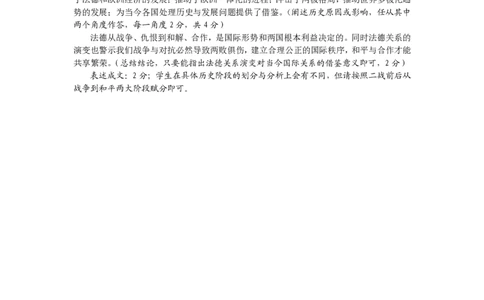 2023届高三历史开学考答案及评卷细则_07高考历史_历史高考模拟题_新高考_2023年_2023山东省济南市高三上学期开学摸底考试历史
