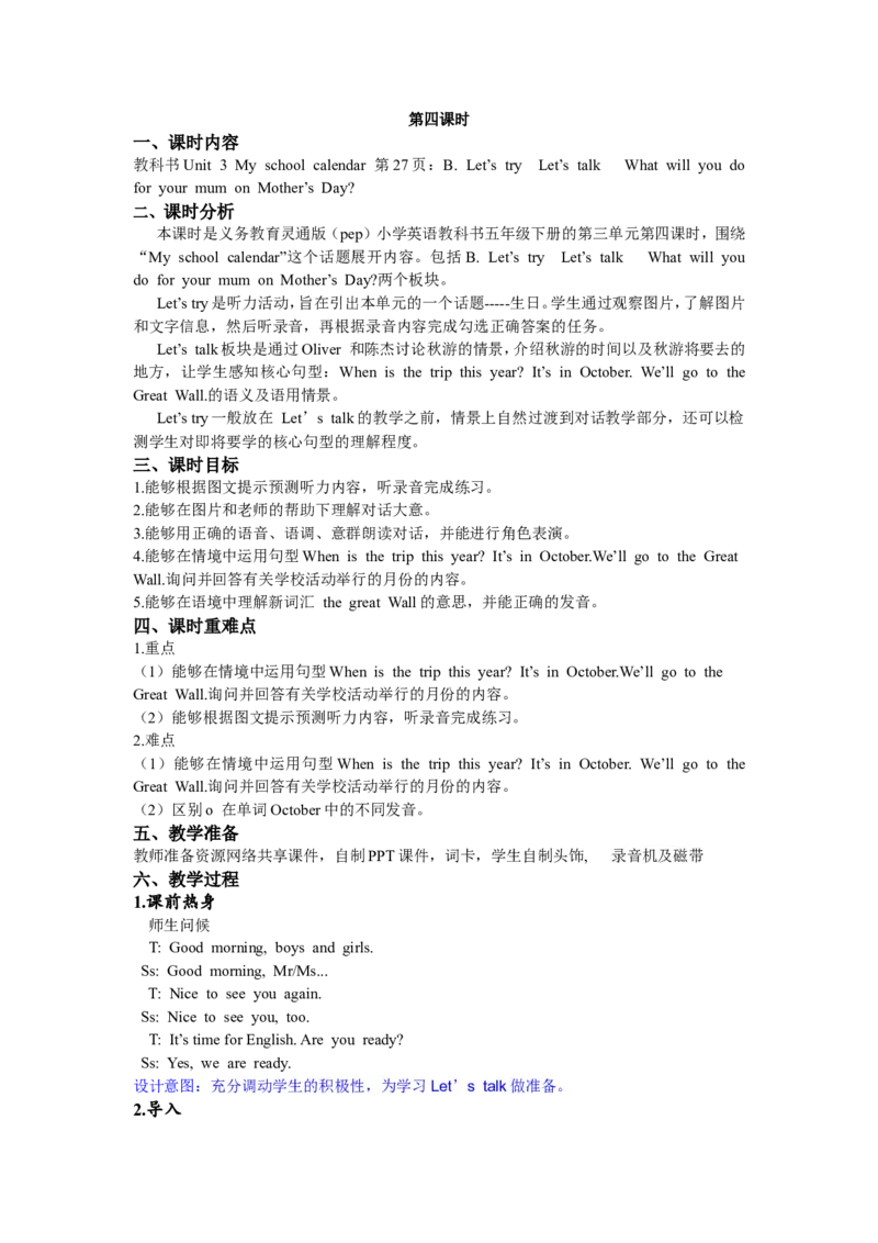 第四课时_26春四年级上下册人教版_四上英语合集人教版PEP英语四年级上册新教材（教学视频+课件+动画+音频+练习+教案）_19同步教案课件_人教pep3_3-6年级下册_5年级下册_单元资料汇总_476