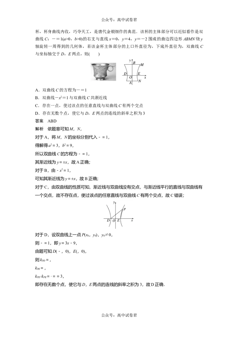 2024年高考数学一轮复习（新高考版）第8章　&sect;8.9　圆锥曲线压轴小题突破练[培优课]_02高考数学_新高考复习资料_2024年新高考资料_一轮复习资料_2024年高考数学一轮复习讲义（新高考版）