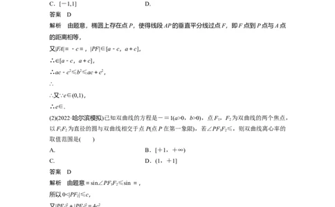 2024年高考数学一轮复习（新高考版）第8章　&sect;8.9　圆锥曲线压轴小题突破练[培优课]_02高考数学_新高考复习资料_2024年新高考资料_一轮复习资料_2024年高考数学一轮复习讲义（新高考版）