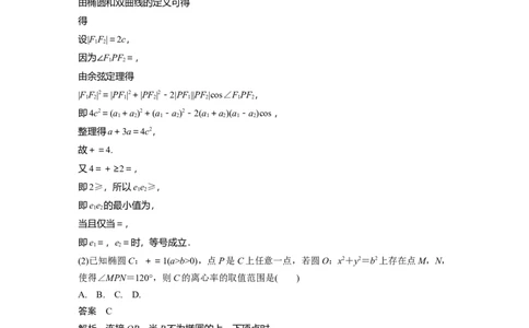 2024年高考数学一轮复习（新高考版）第8章　&sect;8.9　圆锥曲线压轴小题突破练[培优课]_02高考数学_新高考复习资料_2024年新高考资料_一轮复习资料_2024年高考数学一轮复习讲义（新高考版）