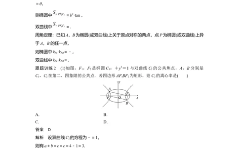 2024年高考数学一轮复习（新高考版）第8章　&sect;8.9　圆锥曲线压轴小题突破练[培优课]_02高考数学_新高考复习资料_2024年新高考资料_一轮复习资料_2024年高考数学一轮复习讲义（新高考版）