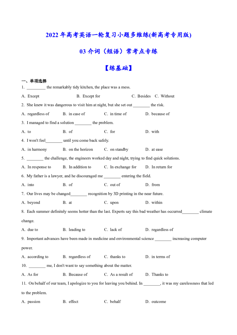 03介词（短语）常考点专练(解析版)-2022年高考英语一轮复习小题多维练(新高考专用版)_03高考英语_新高考复习资料_2022年新高考资料_2022年新高考英语一轮复习