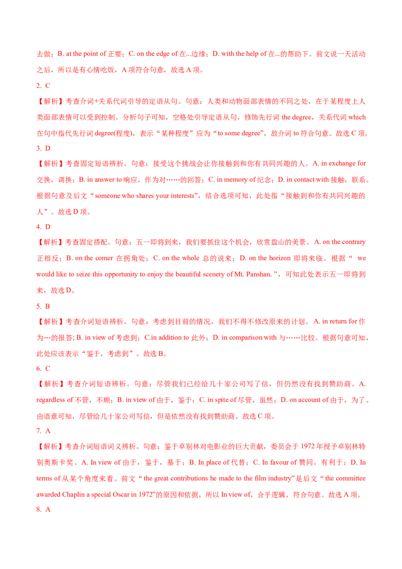 03介词（短语）常考点专练(解析版)-2022年高考英语一轮复习小题多维练(新高考专用版)_03高考英语_新高考复习资料_2022年新高考资料_2022年新高考英语一轮复习