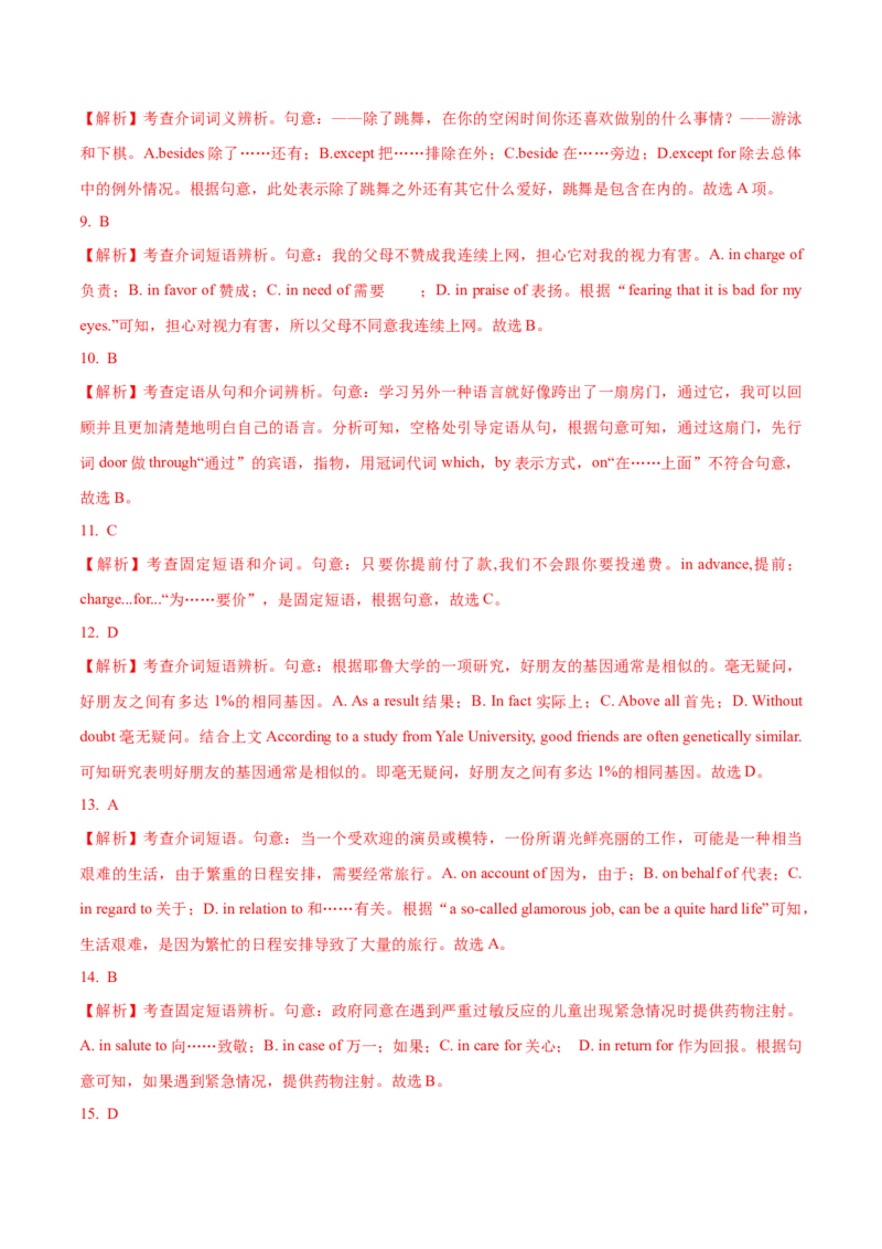 03介词（短语）常考点专练(解析版)-2022年高考英语一轮复习小题多维练(新高考专用版)_03高考英语_新高考复习资料_2022年新高考资料_2022年新高考英语一轮复习