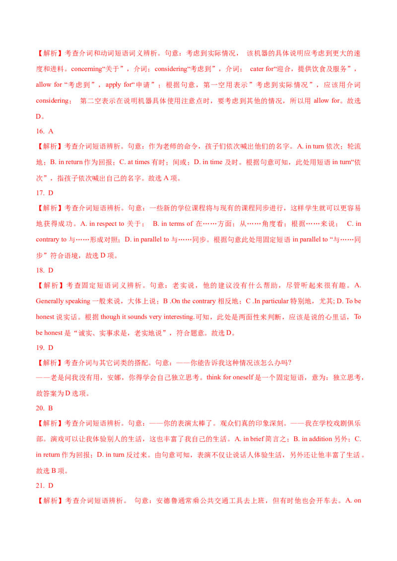 03介词（短语）常考点专练(解析版)-2022年高考英语一轮复习小题多维练(新高考专用版)_03高考英语_新高考复习资料_2022年新高考资料_2022年新高考英语一轮复习