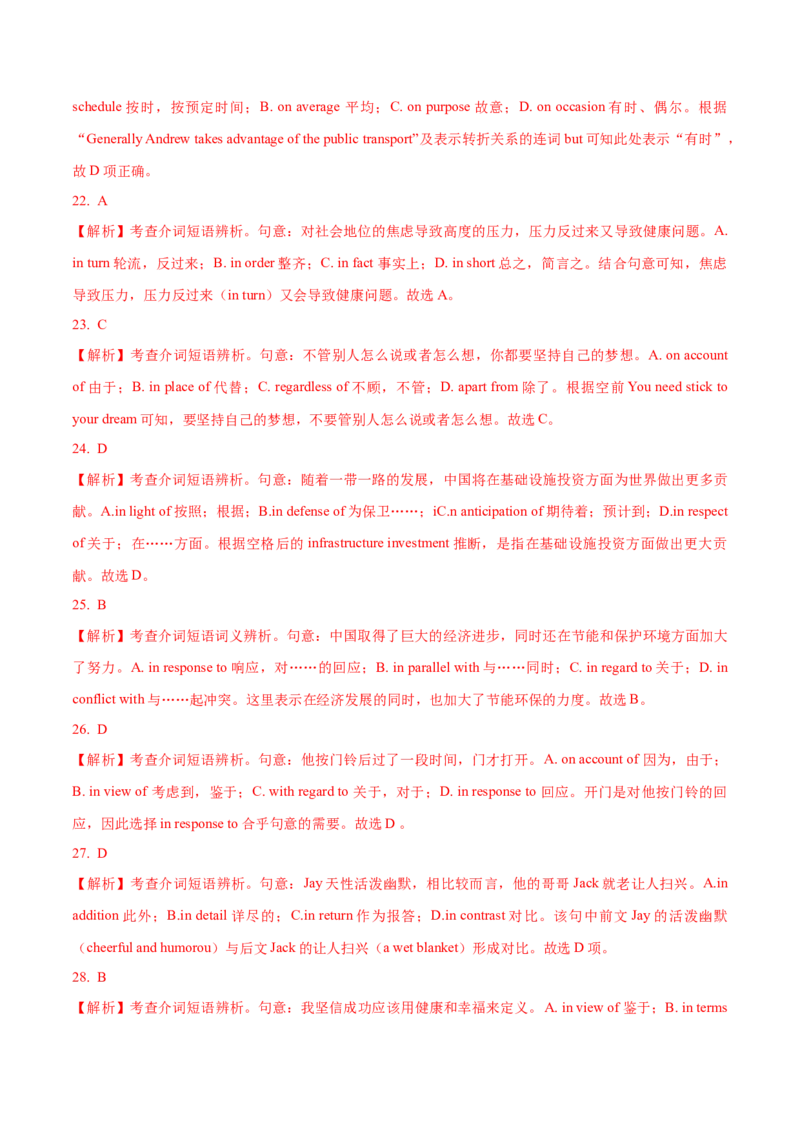 03介词（短语）常考点专练(解析版)-2022年高考英语一轮复习小题多维练(新高考专用版)_03高考英语_新高考复习资料_2022年新高考资料_2022年新高考英语一轮复习
