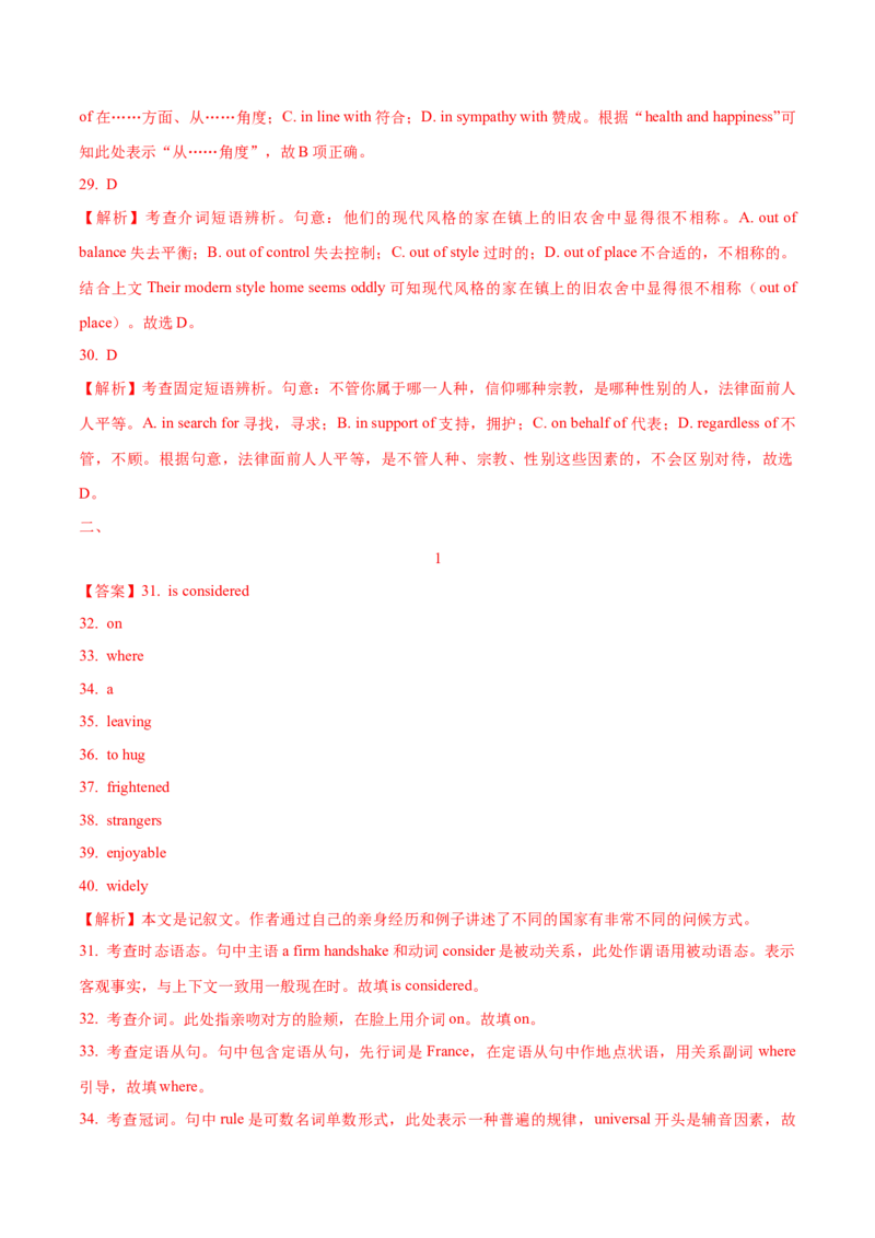 03介词（短语）常考点专练(解析版)-2022年高考英语一轮复习小题多维练(新高考专用版)_03高考英语_新高考复习资料_2022年新高考资料_2022年新高考英语一轮复习