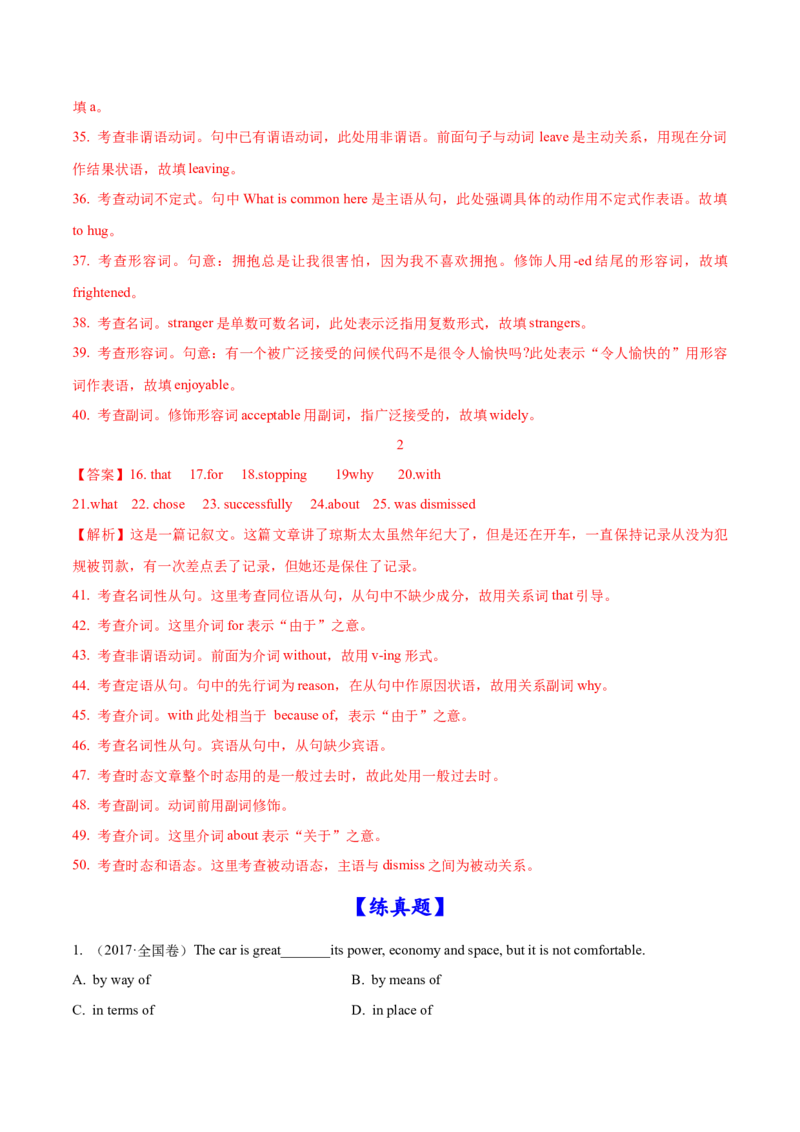 03介词（短语）常考点专练(解析版)-2022年高考英语一轮复习小题多维练(新高考专用版)_03高考英语_新高考复习资料_2022年新高考资料_2022年新高考英语一轮复习