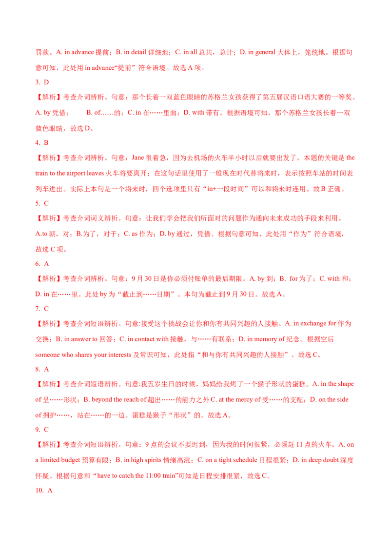03介词（短语）常考点专练(解析版)-2022年高考英语一轮复习小题多维练(新高考专用版)_03高考英语_新高考复习资料_2022年新高考资料_2022年新高考英语一轮复习