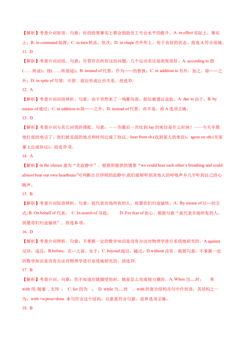 03介词（短语）常考点专练(解析版)-2022年高考英语一轮复习小题多维练(新高考专用版)_03高考英语_新高考复习资料_2022年新高考资料_2022年新高考英语一轮复习