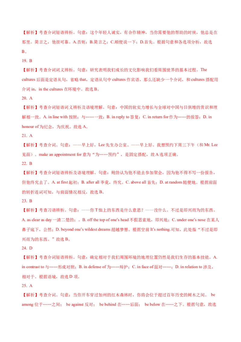 03介词（短语）常考点专练(解析版)-2022年高考英语一轮复习小题多维练(新高考专用版)_03高考英语_新高考复习资料_2022年新高考资料_2022年新高考英语一轮复习