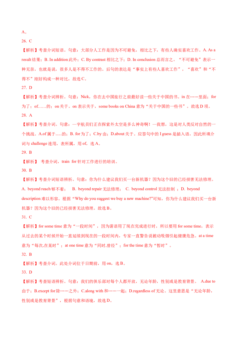 03介词（短语）常考点专练(解析版)-2022年高考英语一轮复习小题多维练(新高考专用版)_03高考英语_新高考复习资料_2022年新高考资料_2022年新高考英语一轮复习