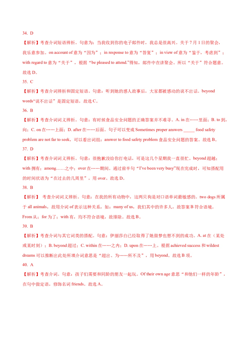 03介词（短语）常考点专练(解析版)-2022年高考英语一轮复习小题多维练(新高考专用版)_03高考英语_新高考复习资料_2022年新高考资料_2022年新高考英语一轮复习