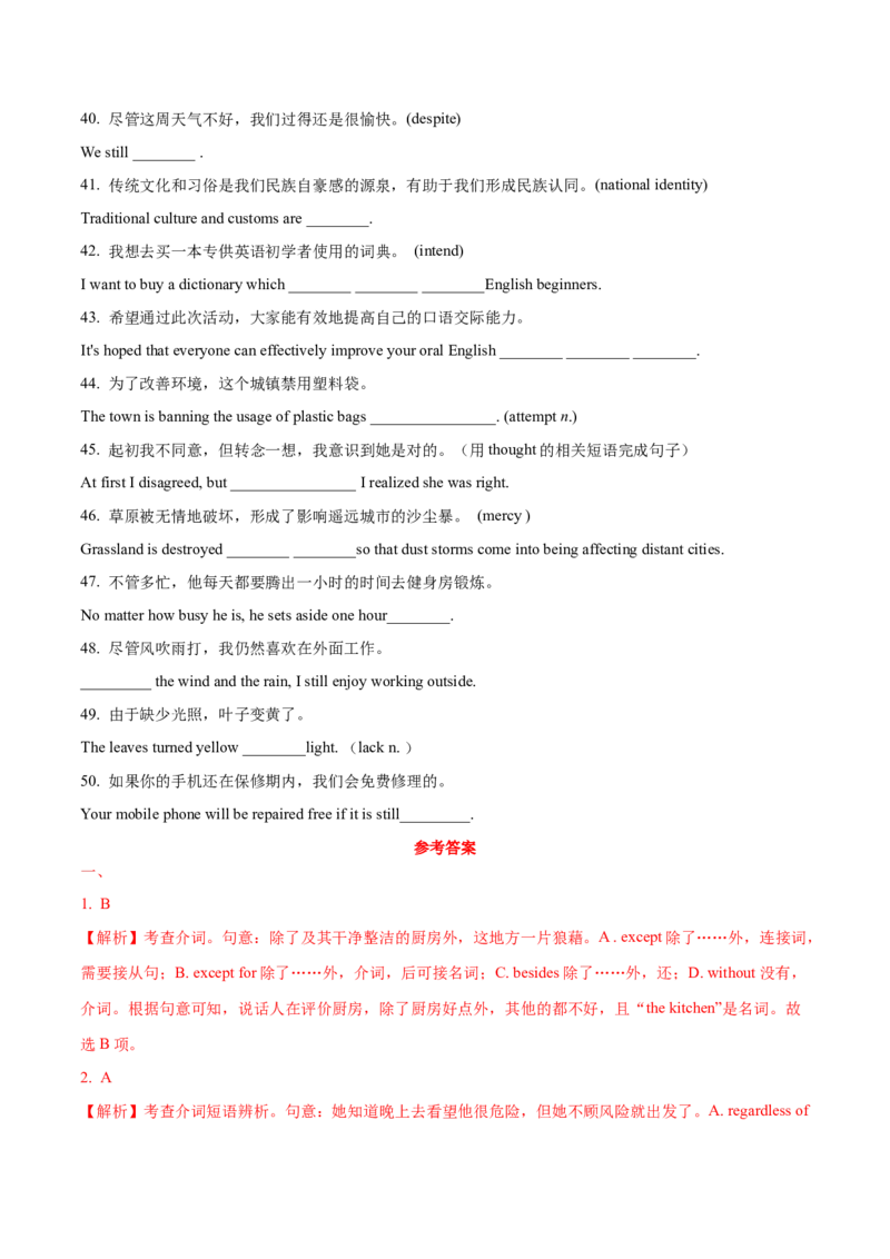 03介词（短语）常考点专练(解析版)-2022年高考英语一轮复习小题多维练(新高考专用版)_03高考英语_新高考复习资料_2022年新高考资料_2022年新高考英语一轮复习
