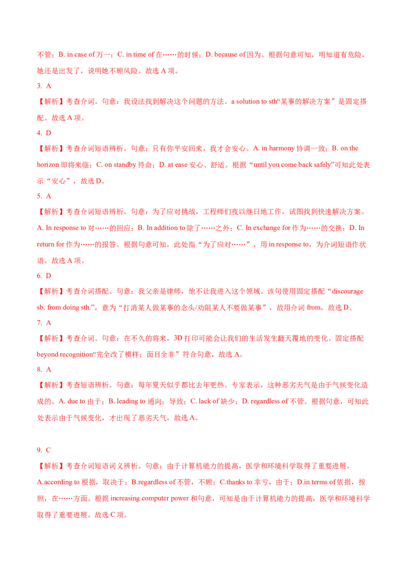 03介词（短语）常考点专练(解析版)-2022年高考英语一轮复习小题多维练(新高考专用版)_03高考英语_新高考复习资料_2022年新高考资料_2022年新高考英语一轮复习