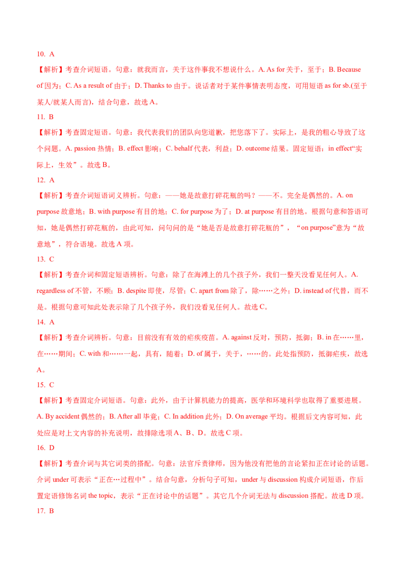 03介词（短语）常考点专练(解析版)-2022年高考英语一轮复习小题多维练(新高考专用版)_03高考英语_新高考复习资料_2022年新高考资料_2022年新高考英语一轮复习