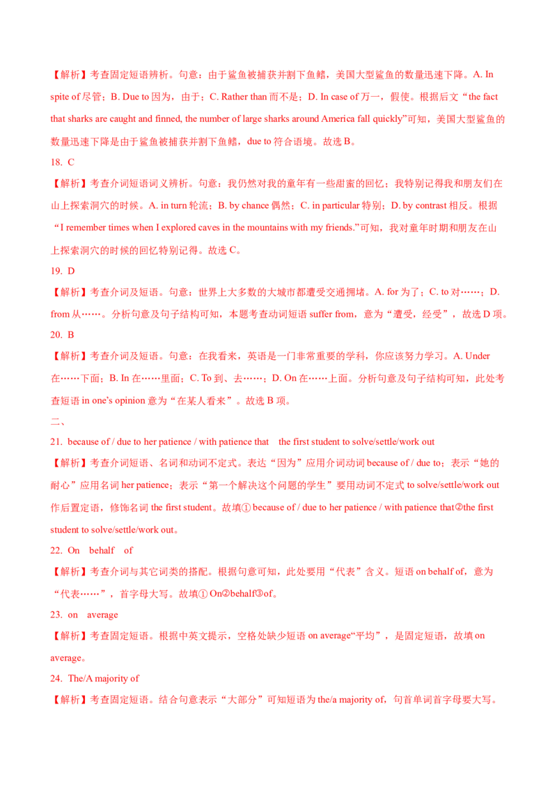 03介词（短语）常考点专练(解析版)-2022年高考英语一轮复习小题多维练(新高考专用版)_03高考英语_新高考复习资料_2022年新高考资料_2022年新高考英语一轮复习
