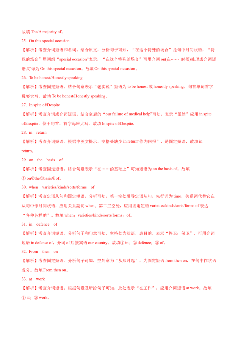 03介词（短语）常考点专练(解析版)-2022年高考英语一轮复习小题多维练(新高考专用版)_03高考英语_新高考复习资料_2022年新高考资料_2022年新高考英语一轮复习