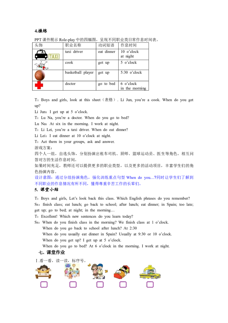 第一课时_26春四年级上下册人教版_四上英语合集人教版PEP英语四年级上册新教材（教学视频+课件+动画+音频+练习+教案）_19同步教案课件_人教pep3_3-6年级下册_5年级下册_Unit1Myday_教案