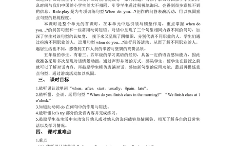 第一课时_26春四年级上下册人教版_四上英语合集人教版PEP英语四年级上册新教材（教学视频+课件+动画+音频+练习+教案）_19同步教案课件_人教pep3_3-6年级下册_5年级下册_Unit1Myday_教案