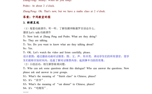 第一课时_26春四年级上下册人教版_四上英语合集人教版PEP英语四年级上册新教材（教学视频+课件+动画+音频+练习+教案）_19同步教案课件_人教pep3_3-6年级下册_5年级下册_Unit1Myday_教案