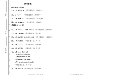 期末质量检测卷（真题卷）_26春四年级上下册人教版_四上英语合集人教版PEP英语四年级上册新教材（教学视频+课件+动画+音频+练习+教案）_19同步教案课件_人教pep3_3-6年级上册_753