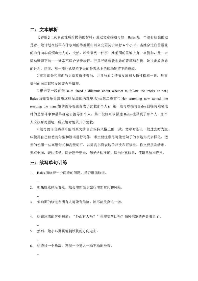 2022高考英语读后续写精读精炼（十四）含答案解析_03高考英语_新高考复习资料_2022年新高考资料_2022年新高考英语一轮复习_2022年新高考英语读后续写精读精炼（含答案解析）8.12更新