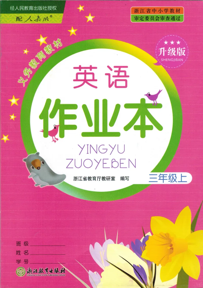 英语作业本PEP3A_26春四年级上下册人教版_四上英语合集人教版PEP英语四年级上册新教材（教学视频+课件+动画+音频+练习+教案）_17练习资料_PEP版《英语作业本》3-6年级上册（2025秋）