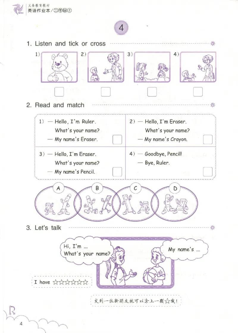 英语作业本PEP3A_26春四年级上下册人教版_四上英语合集人教版PEP英语四年级上册新教材（教学视频+课件+动画+音频+练习+教案）_17练习资料_PEP版《英语作业本》3-6年级上册（2025秋）