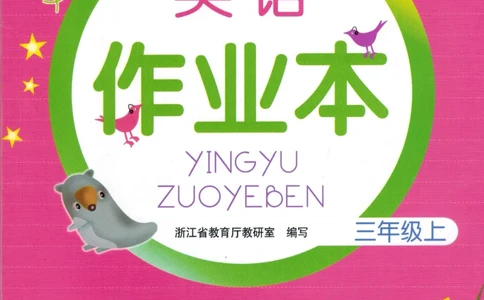 英语作业本PEP3A_26春四年级上下册人教版_四上英语合集人教版PEP英语四年级上册新教材（教学视频+课件+动画+音频+练习+教案）_17练习资料_PEP版《英语作业本》3-6年级上册（2025秋）