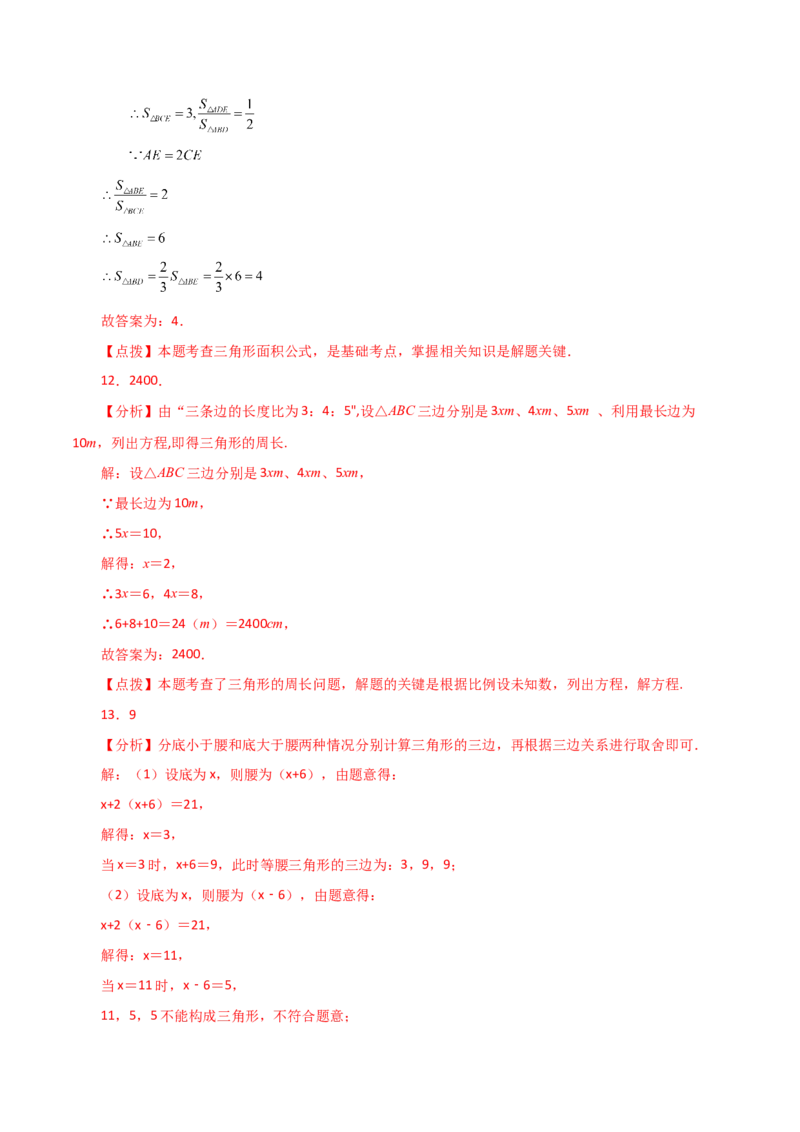 专题11.3与三角形有关的线段（三角形的边）（分层练习）（提升练）-（人教版）_初中数学_八年级数学上册（人教版）_专题突破练习-V4_2024版