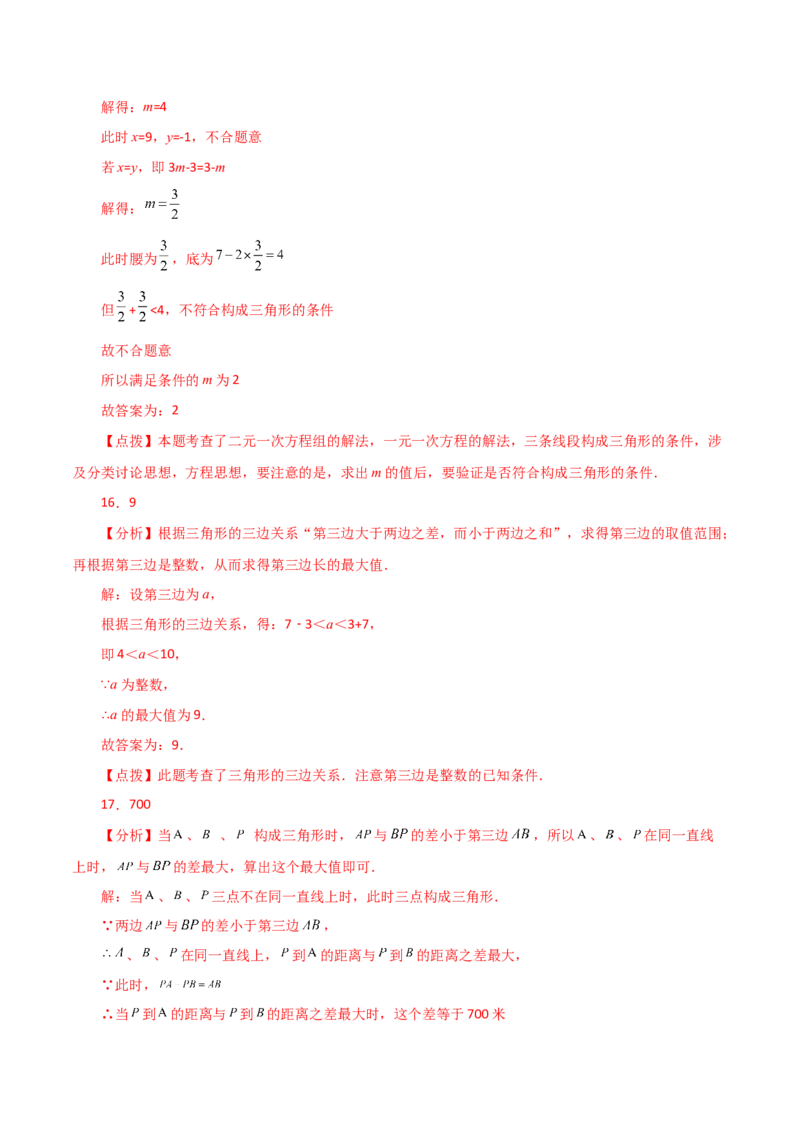 专题11.3与三角形有关的线段（三角形的边）（分层练习）（提升练）-（人教版）_初中数学_八年级数学上册（人教版）_专题突破练习-V4_2024版