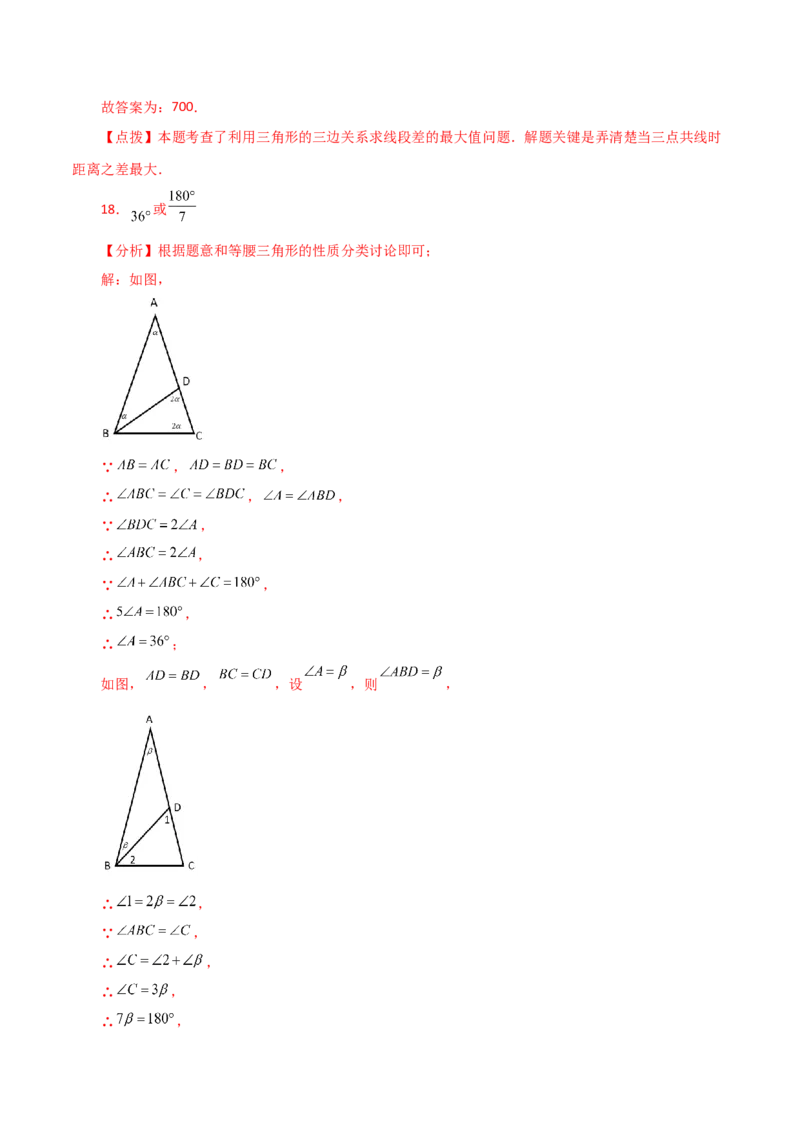 专题11.3与三角形有关的线段（三角形的边）（分层练习）（提升练）-（人教版）_初中数学_八年级数学上册（人教版）_专题突破练习-V4_2024版